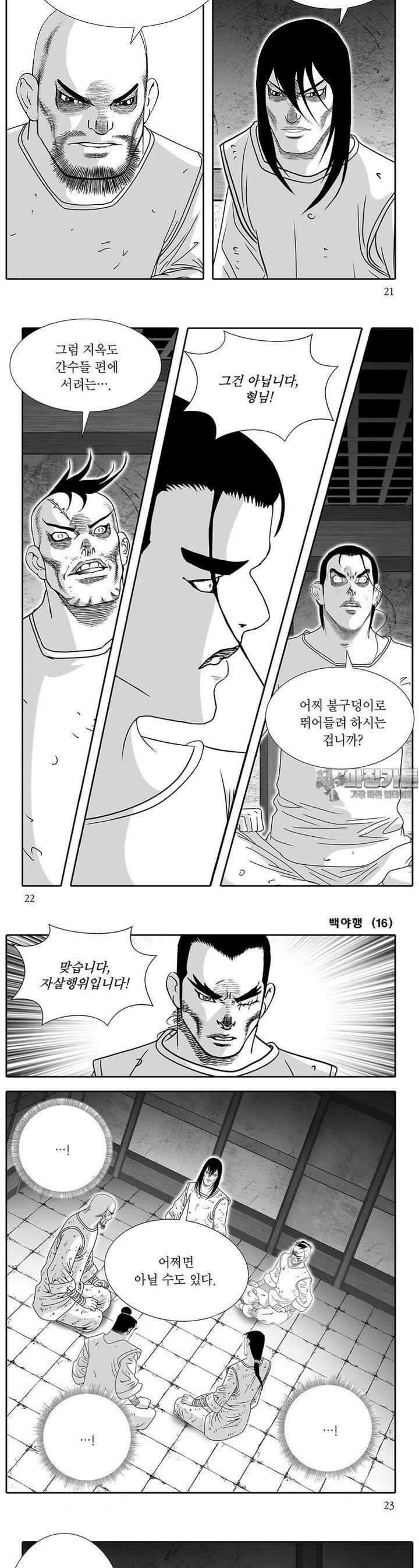 백야행 16권 7