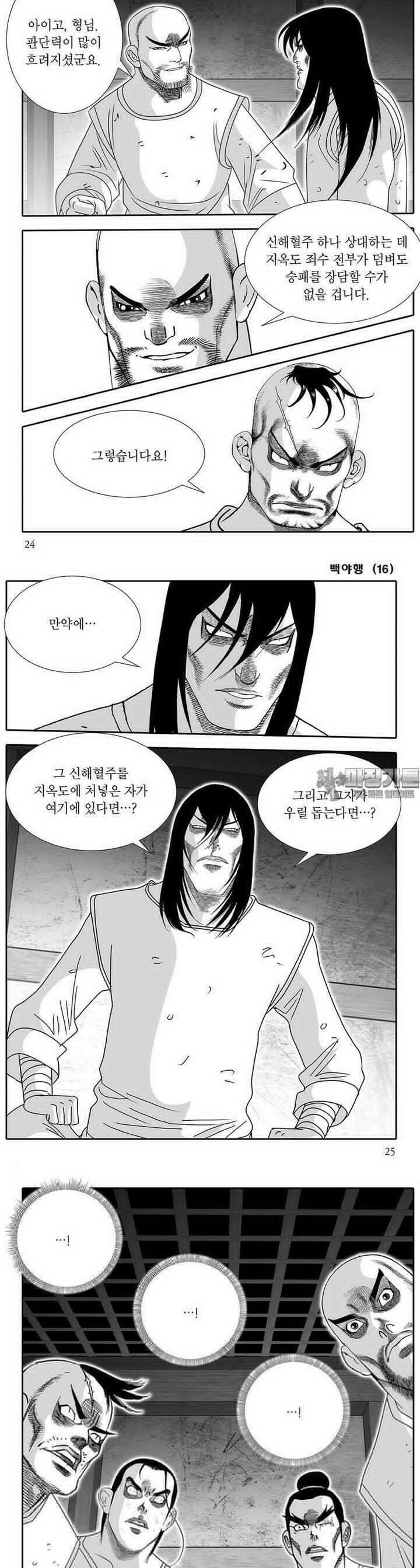 백야행 16권 8