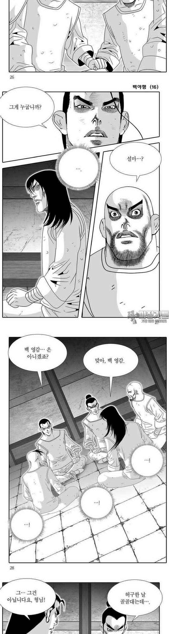 백야행 16권 9