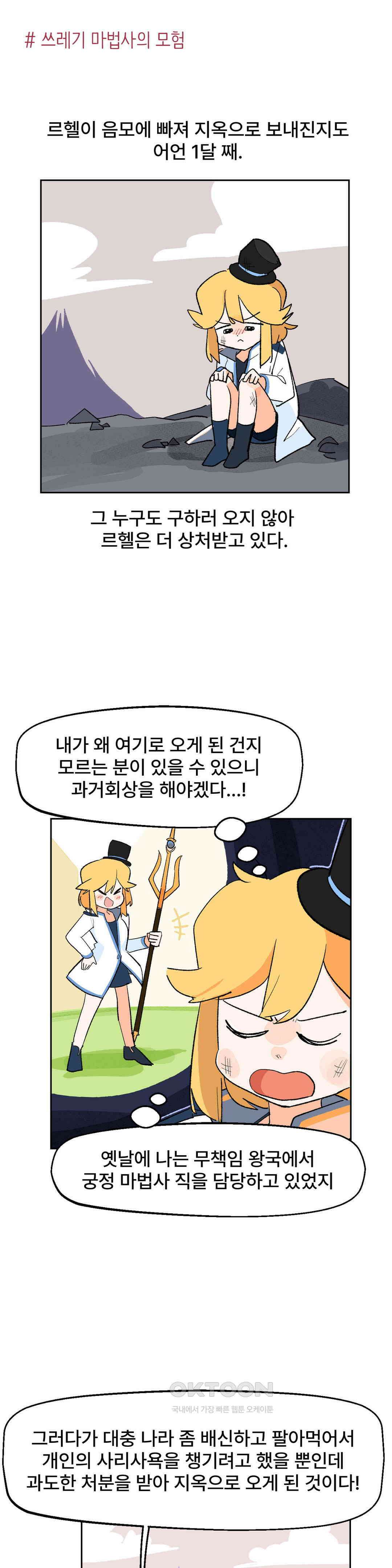 무책임 공주는 힘들어! 23화 1