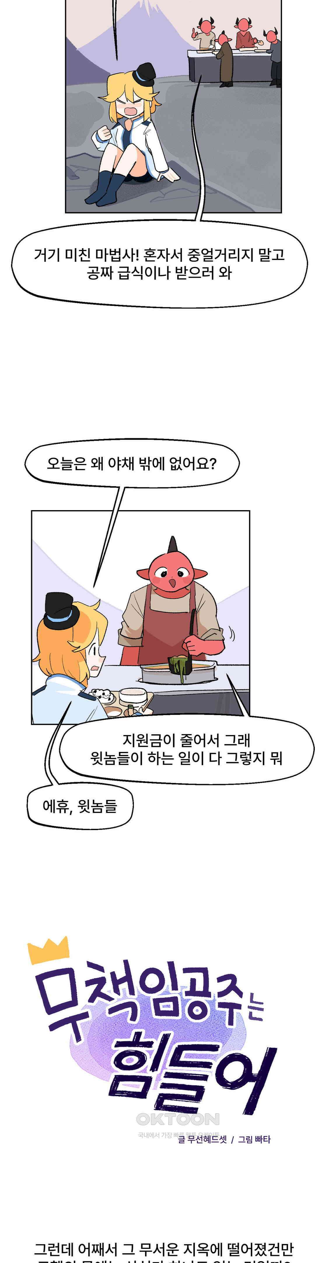 무책임 공주는 힘들어! 23화 2