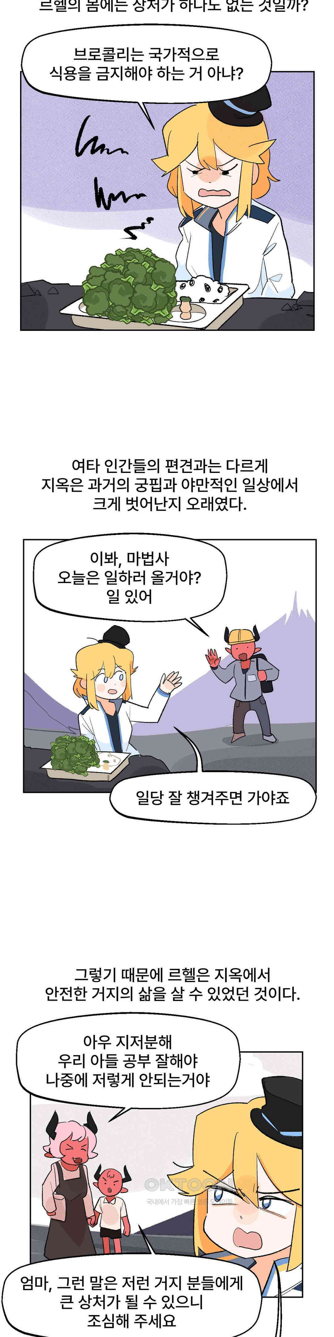 무책임 공주는 힘들어! 23화 3