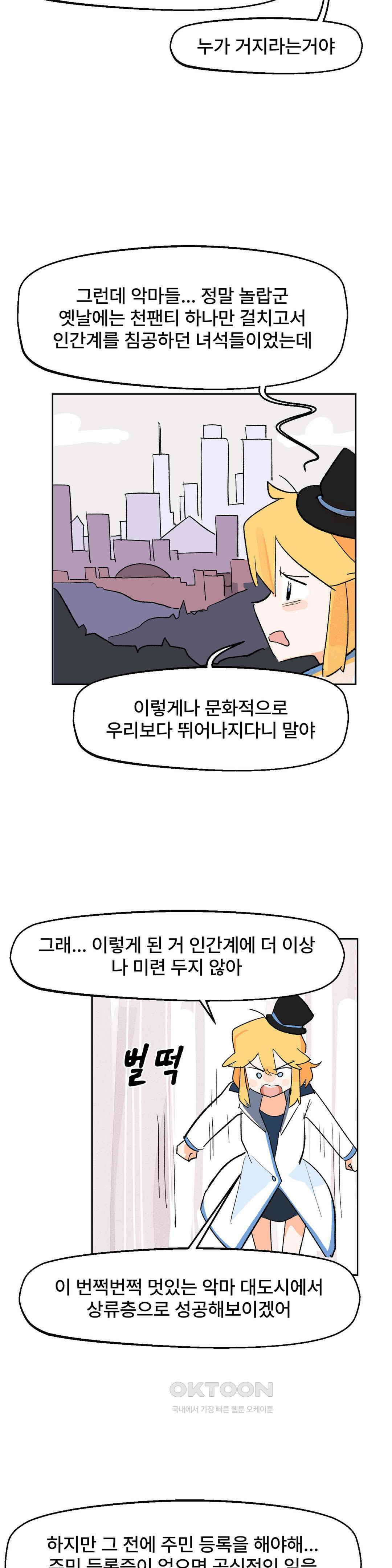 무책임 공주는 힘들어! 23화 4