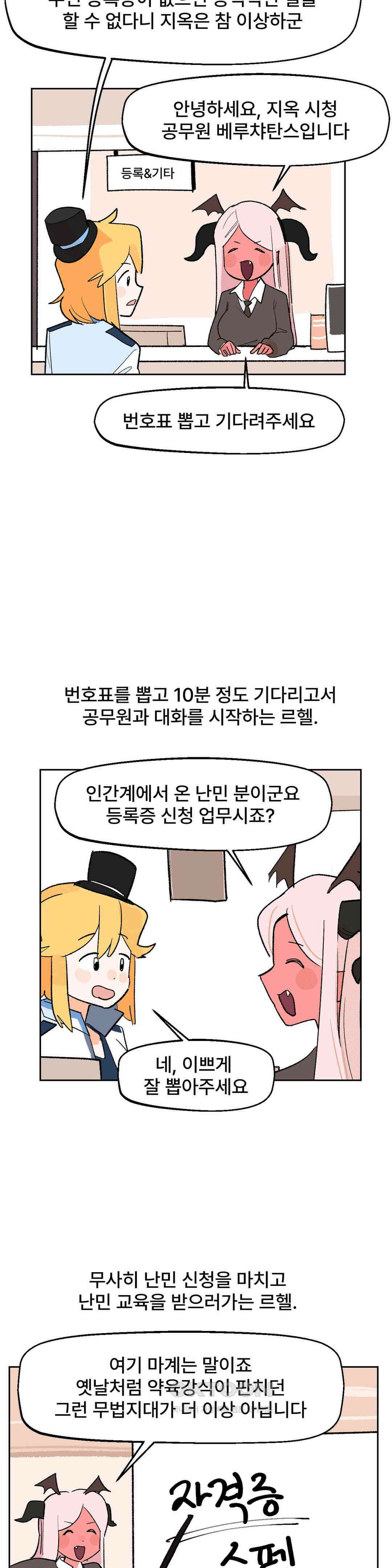 무책임 공주는 힘들어! 23화 5