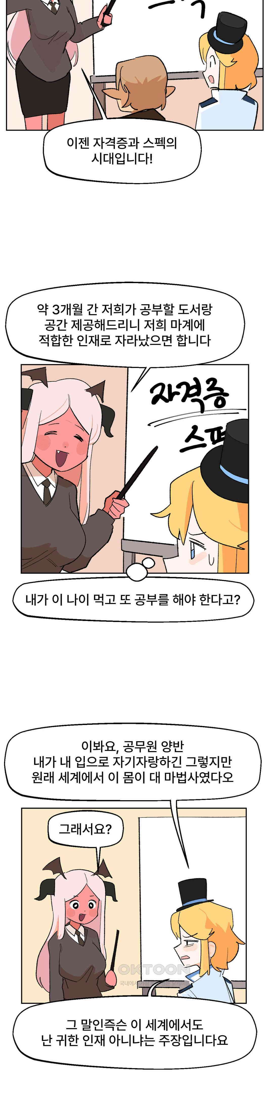 무책임 공주는 힘들어! 23화 6