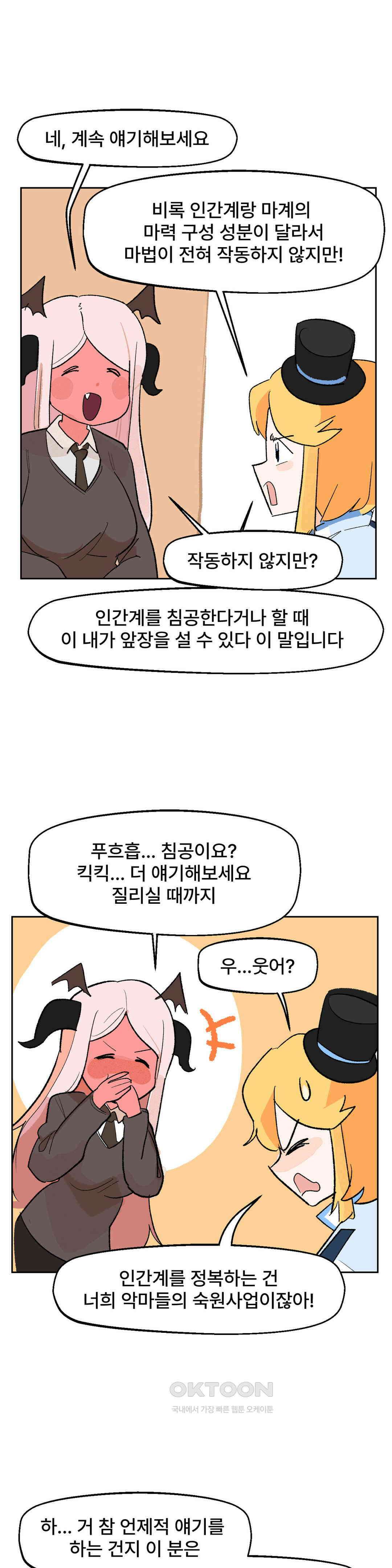 무책임 공주는 힘들어! 23화 7