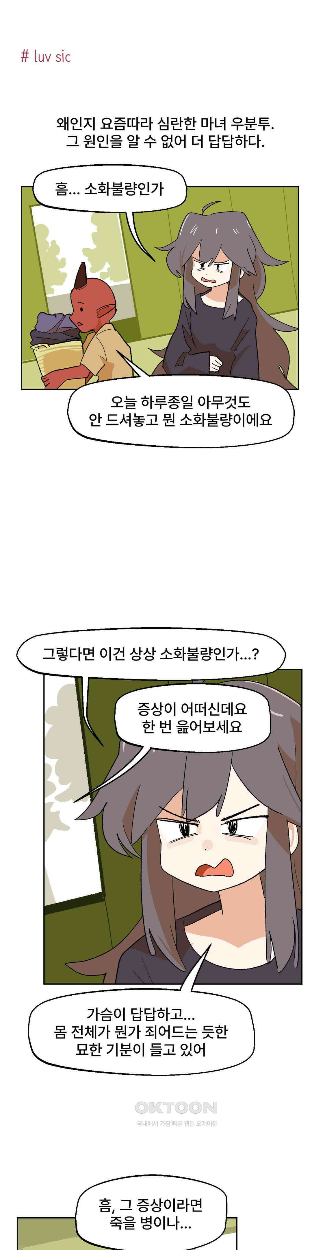 무책임 공주는 힘들어! 26화 1