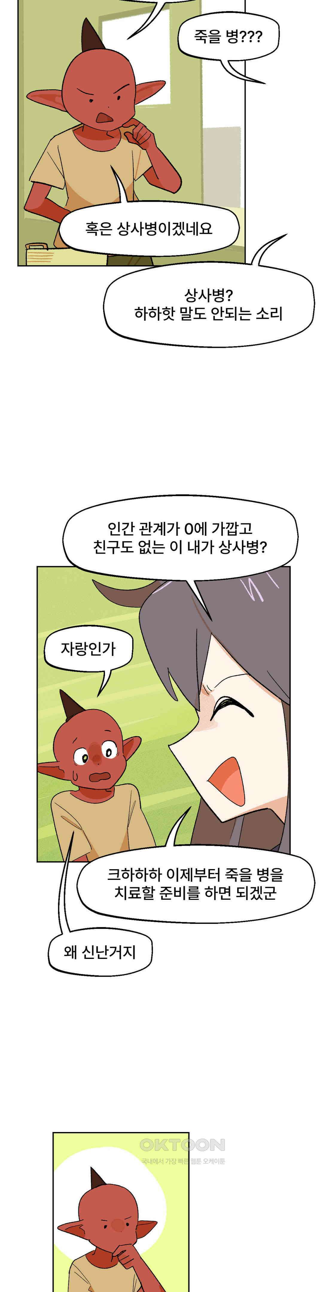 무책임 공주는 힘들어! 26화 2