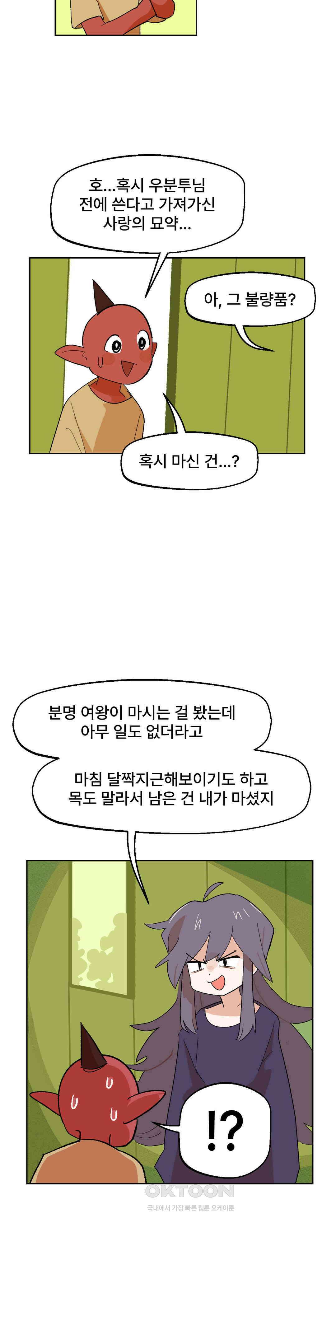 무책임 공주는 힘들어! 26화 3
