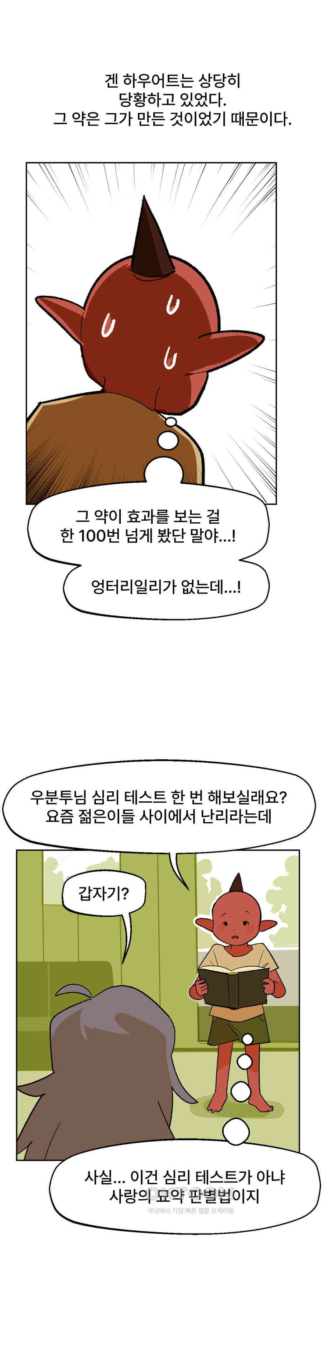 무책임 공주는 힘들어! 26화 4