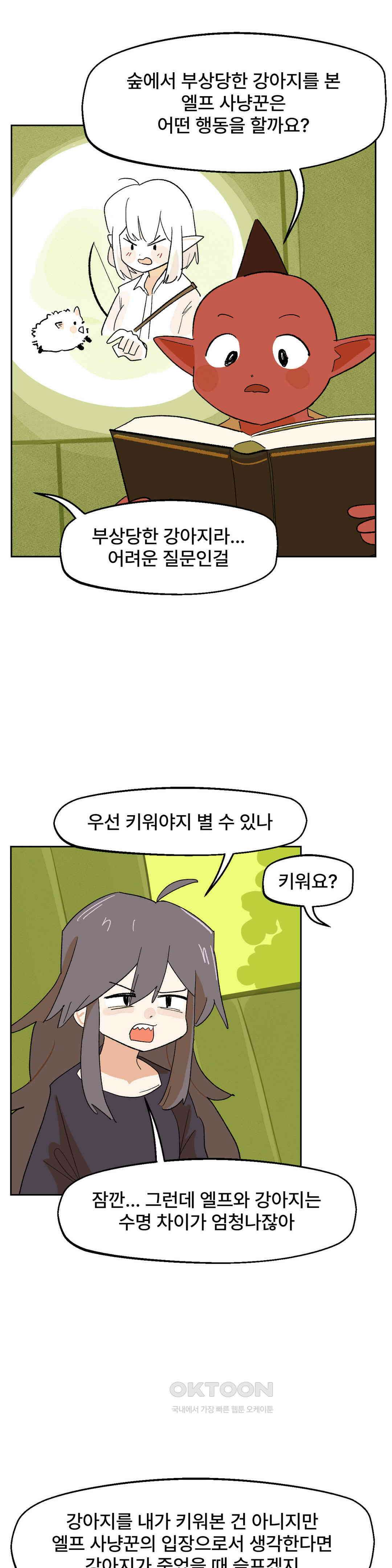무책임 공주는 힘들어! 26화 5