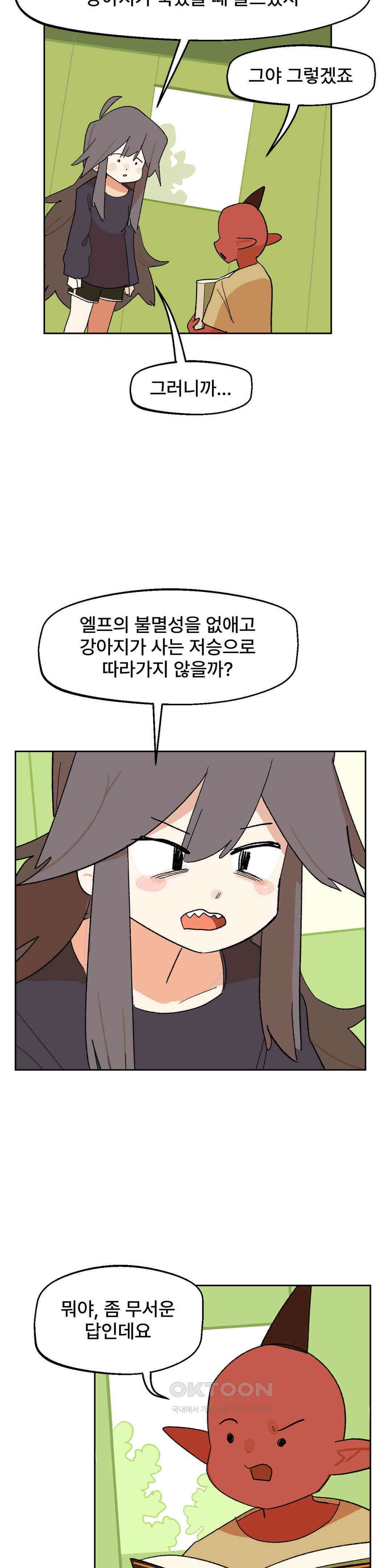 무책임 공주는 힘들어! 26화 6