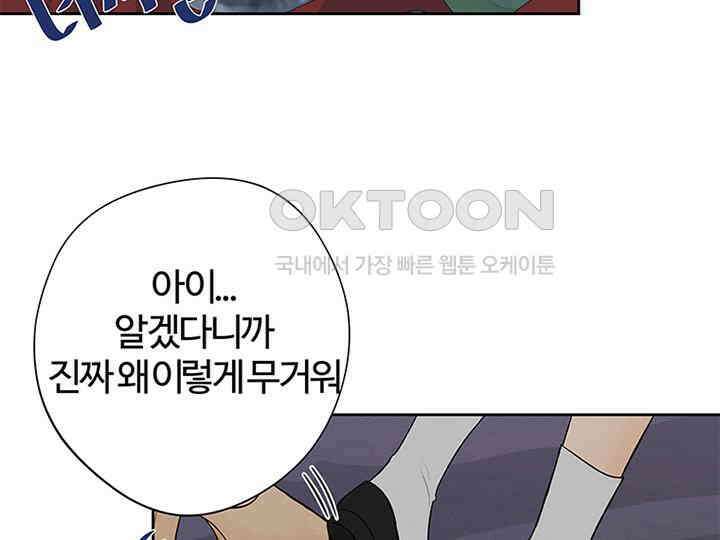 남이 하는 연애사 11화 2