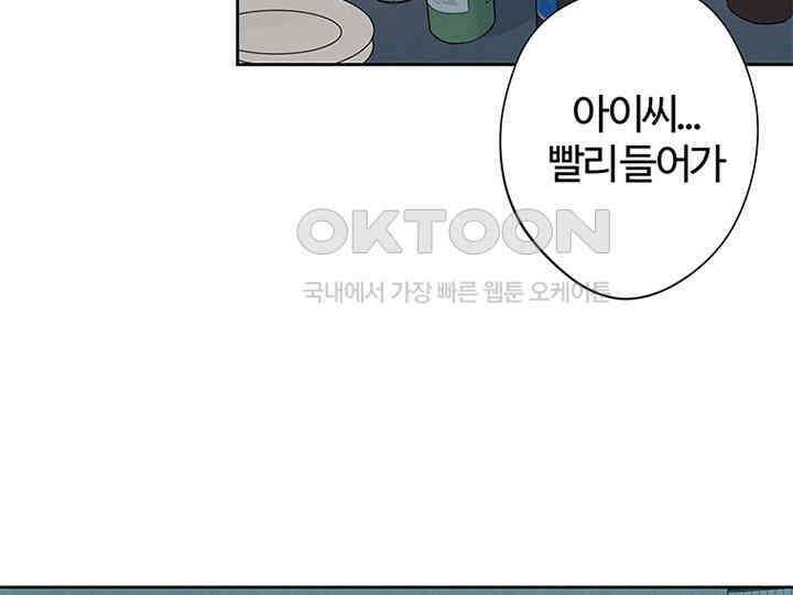 남이 하는 연애사 11화 8