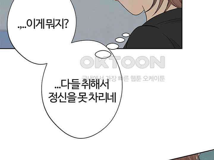 남이 하는 연애사 11화 11