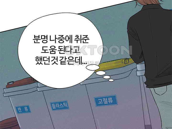 남이 하는 연애사 11화 12