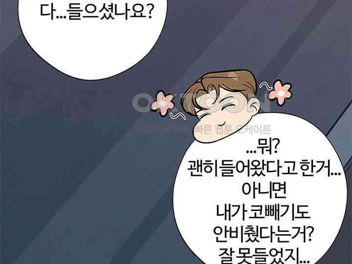 남이 하는 연애사 11화 24