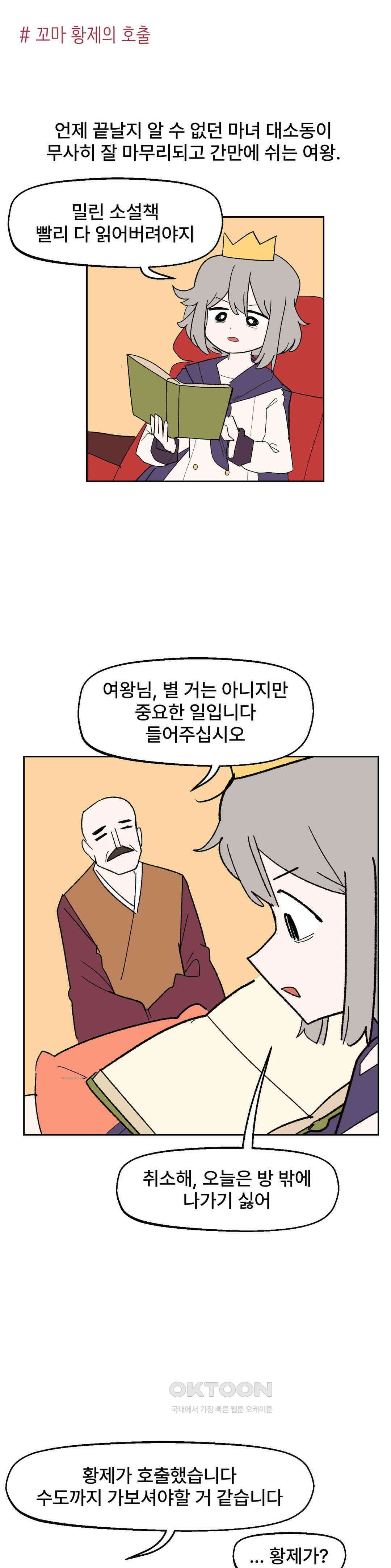 무책임 공주는 힘들어! 46화 1