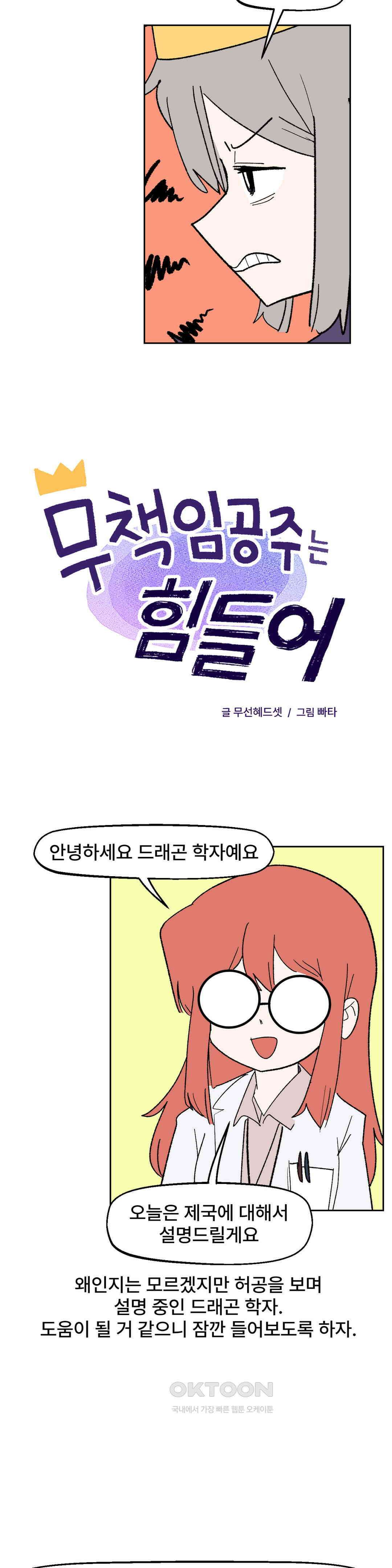 무책임 공주는 힘들어! 46화 2