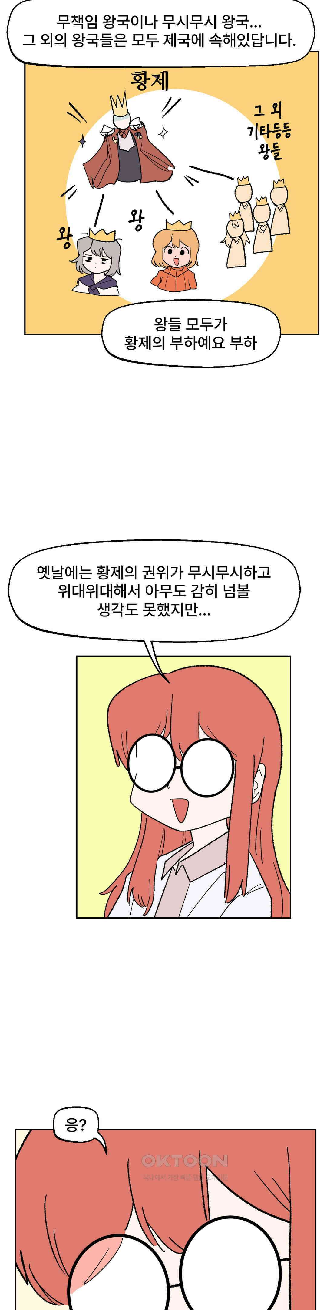 무책임 공주는 힘들어! 46화 3