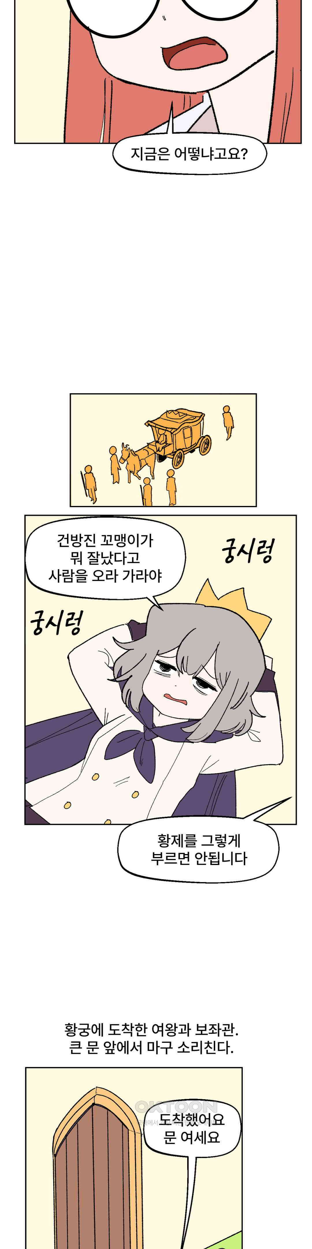 무책임 공주는 힘들어! 46화 4