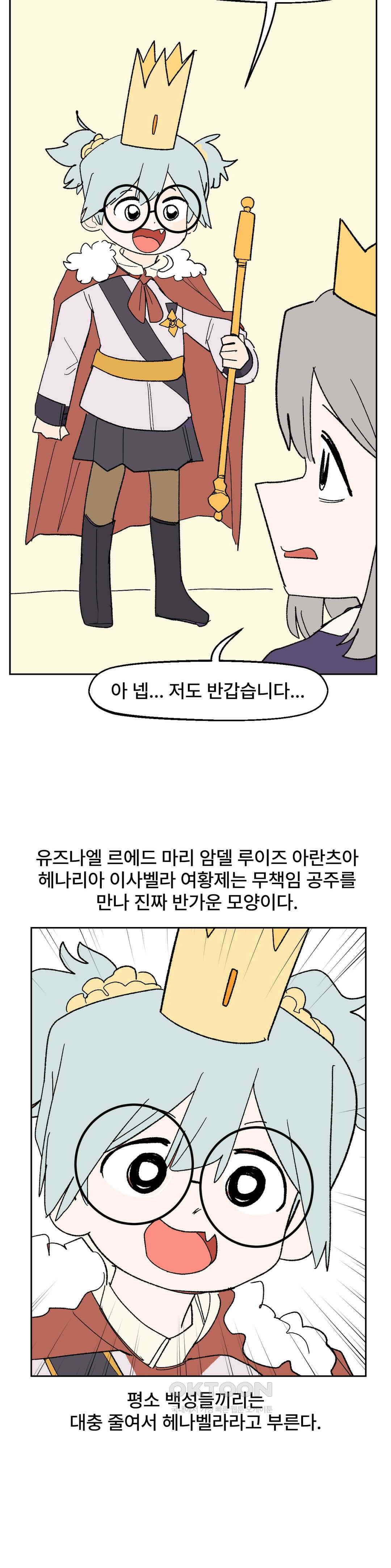 무책임 공주는 힘들어! 46화 6