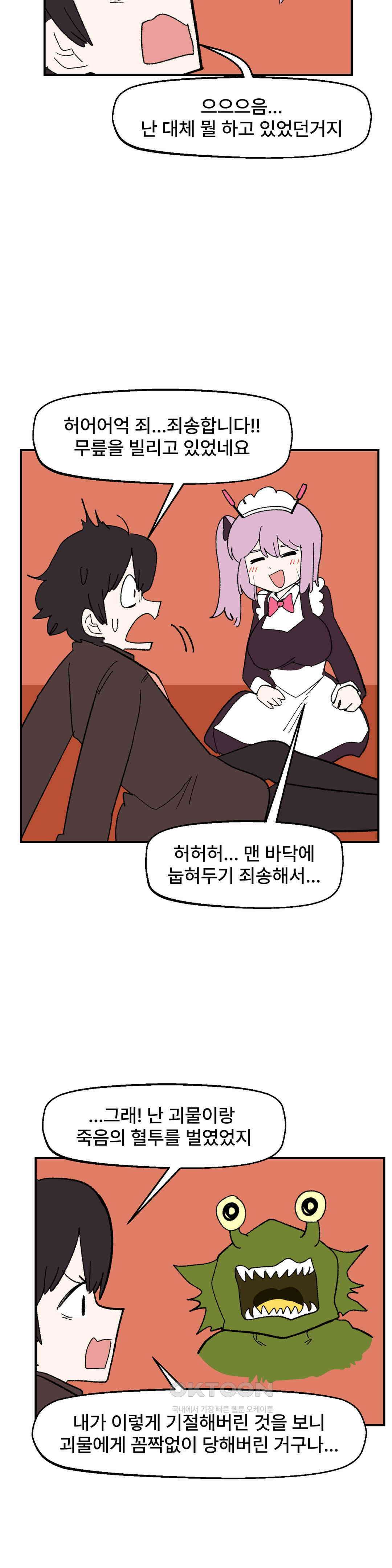 무책임 공주는 힘들어! 50화 2