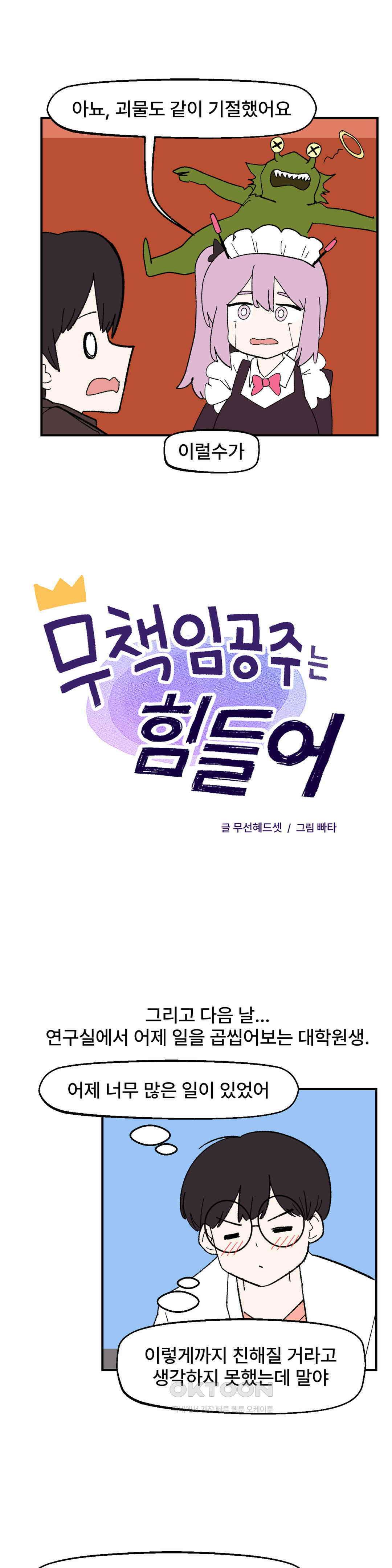 무책임 공주는 힘들어! 50화 3