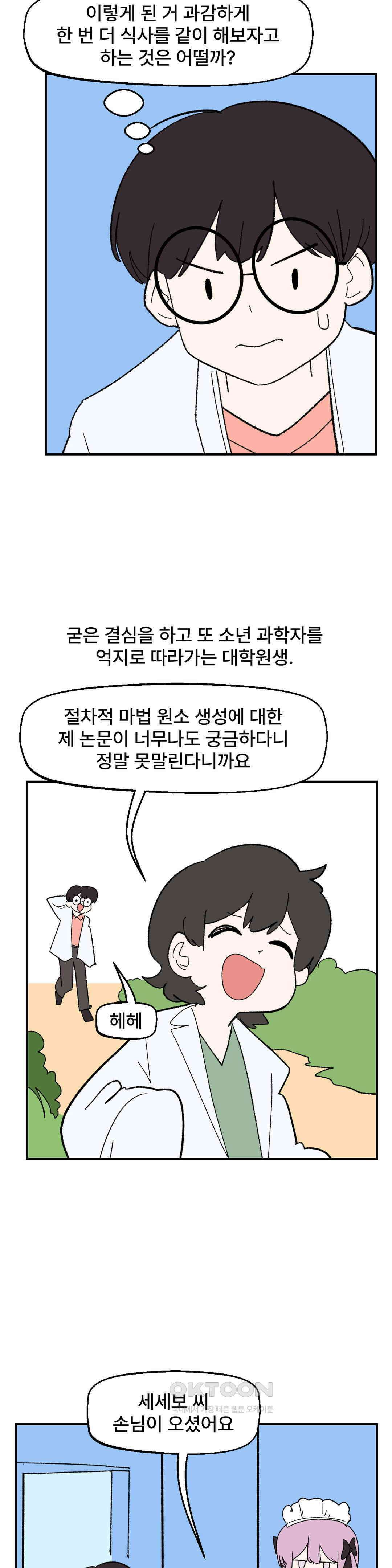 무책임 공주는 힘들어! 50화 4
