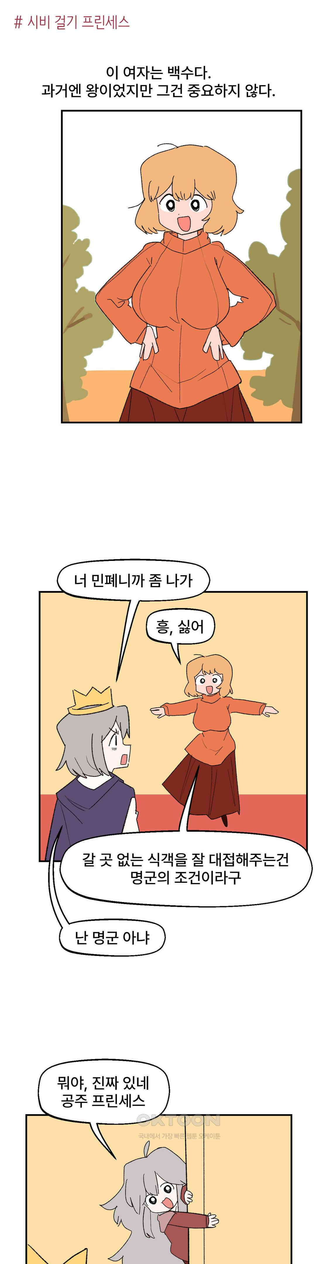 무책임 공주는 힘들어! 54화 1