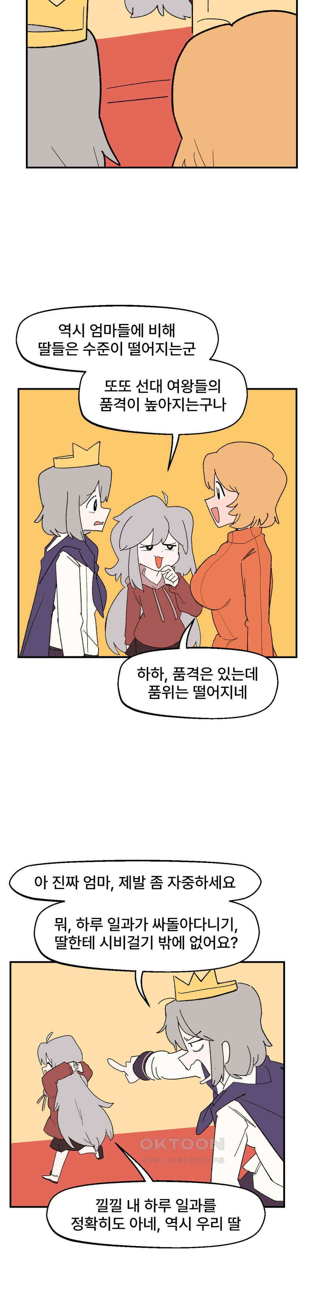 무책임 공주는 힘들어! 54화 2