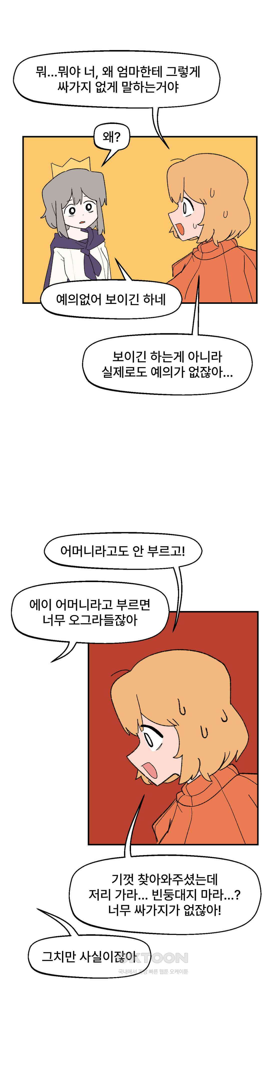 무책임 공주는 힘들어! 54화 3