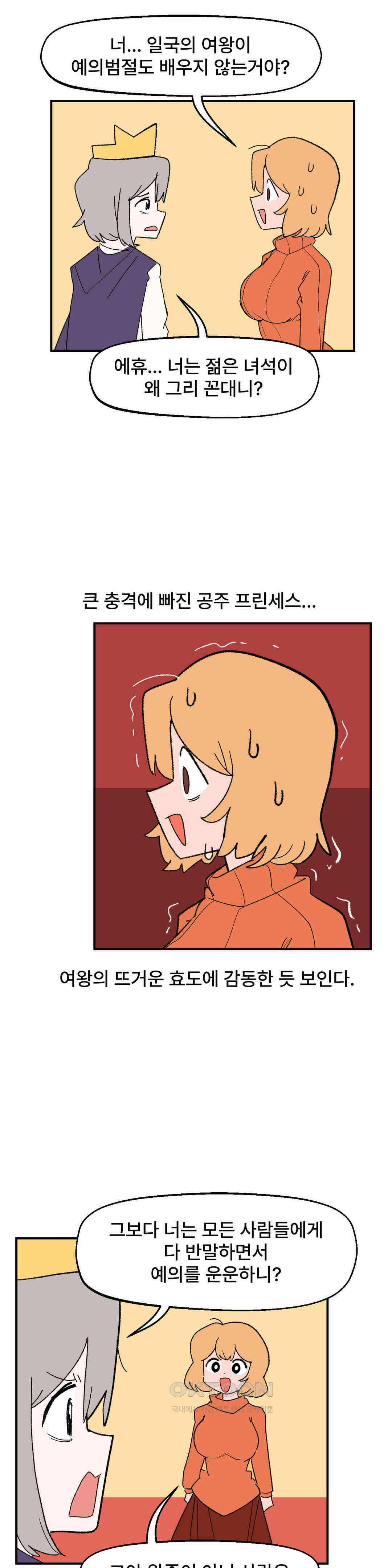 무책임 공주는 힘들어! 54화 4
