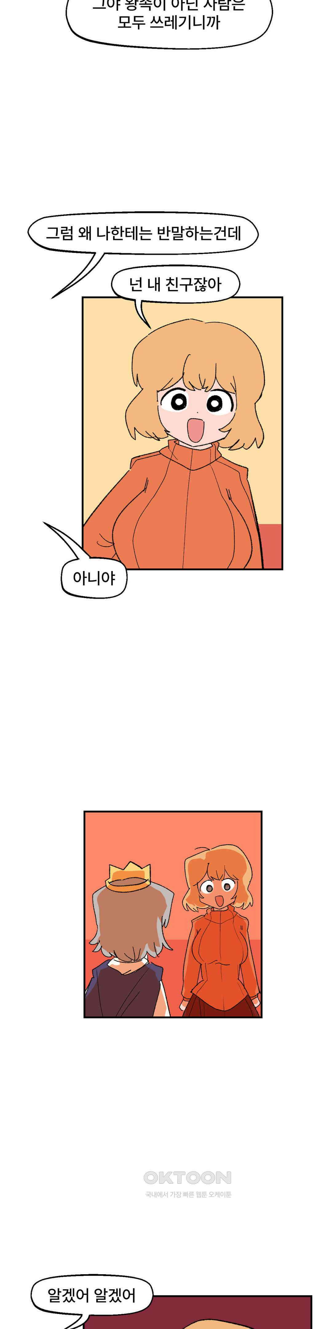 무책임 공주는 힘들어! 54화 5