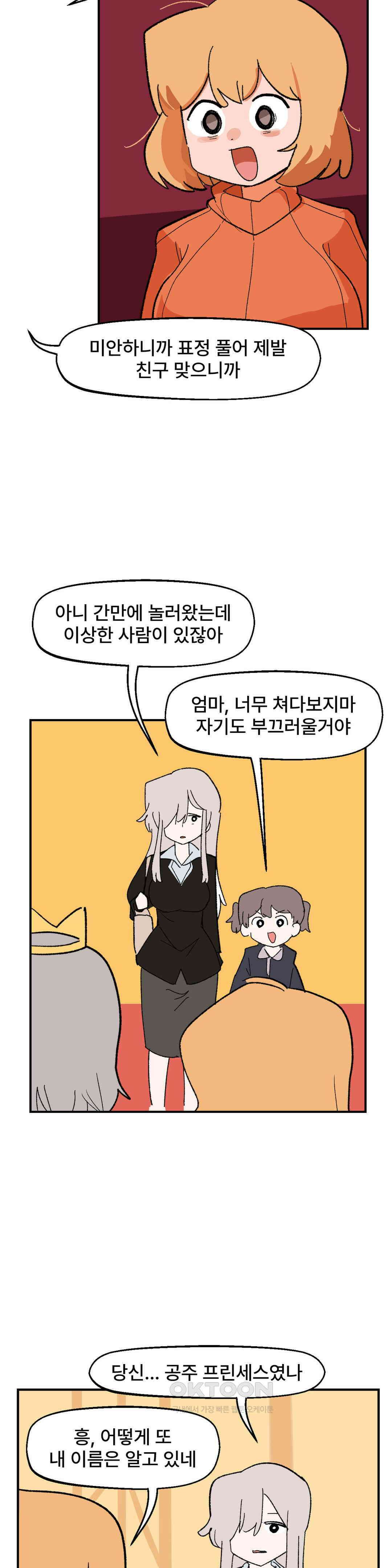 무책임 공주는 힘들어! 54화 6