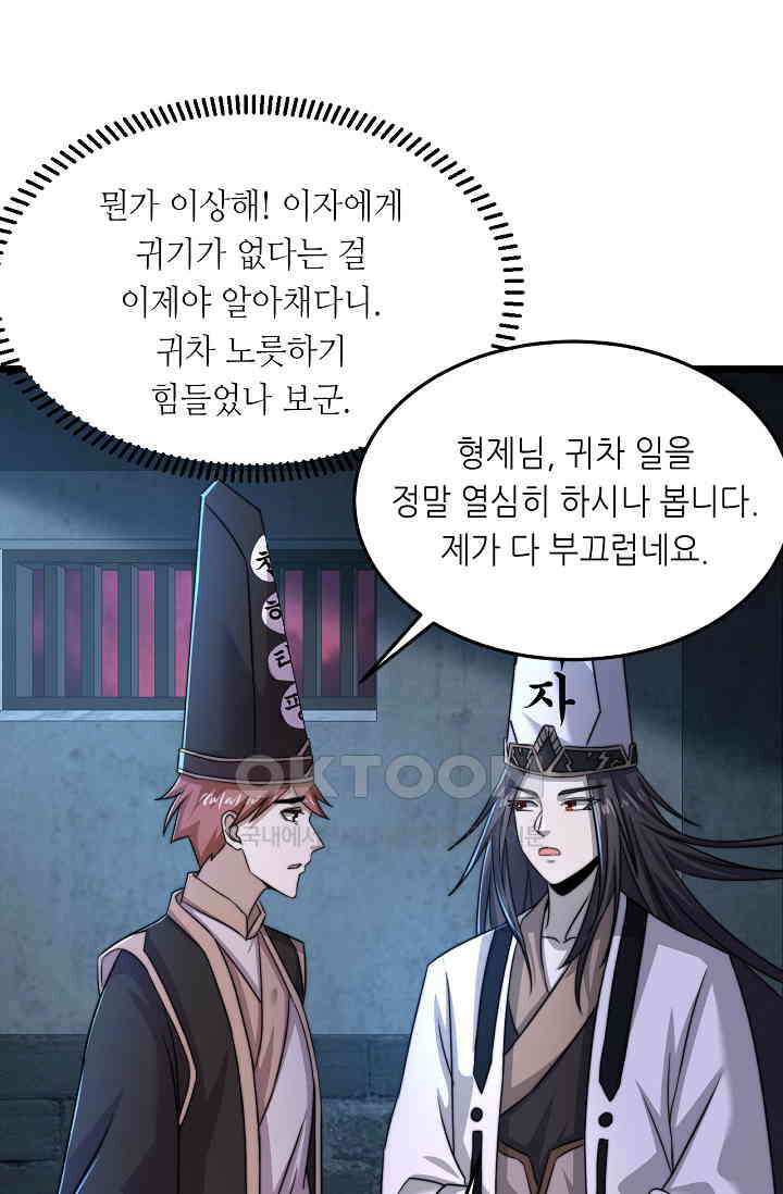 저승라이브: 감히 시청할 수 있으면 해봐! 39화 12