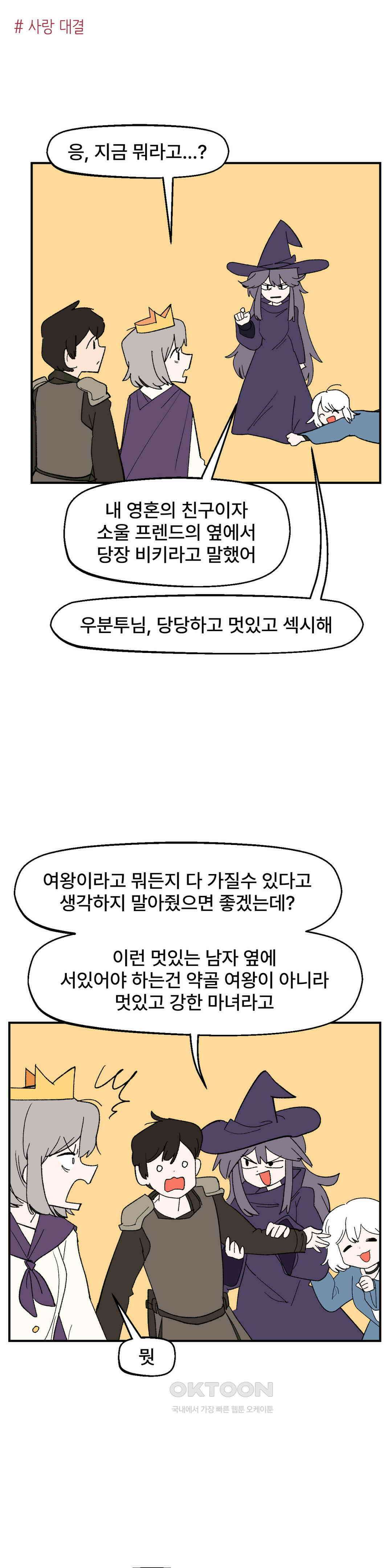 무책임 공주는 힘들어! 72화 1