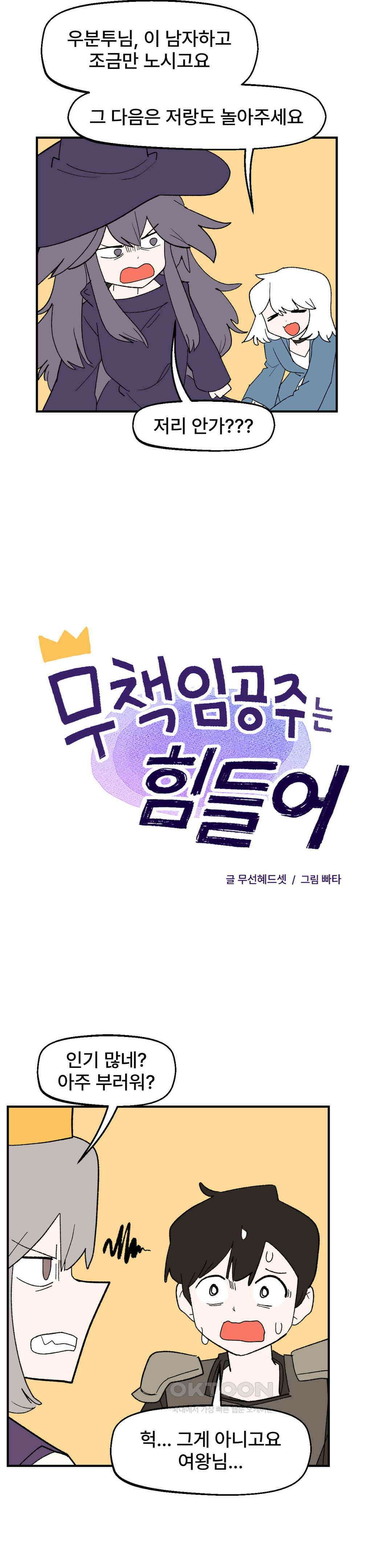 무책임 공주는 힘들어! 72화 2
