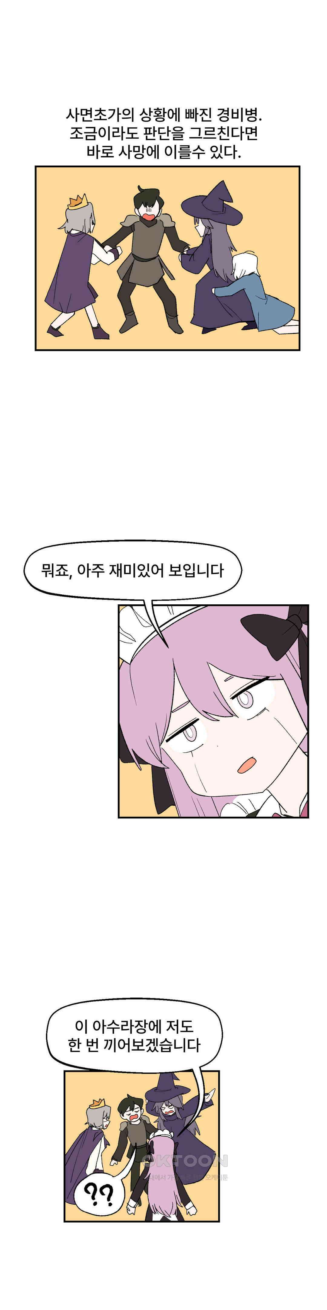 무책임 공주는 힘들어! 72화 3