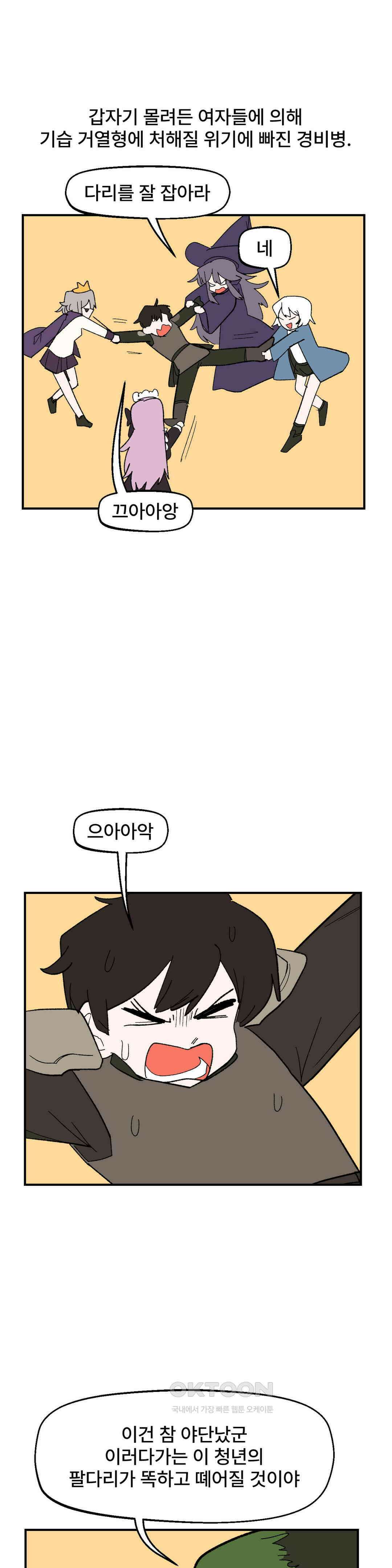 무책임 공주는 힘들어! 72화 4