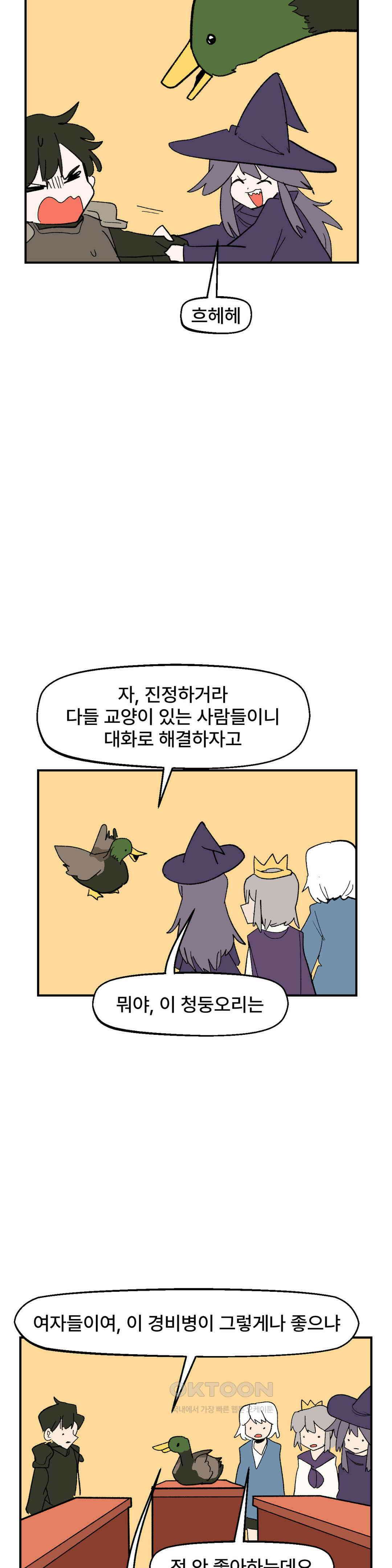 무책임 공주는 힘들어! 72화 5