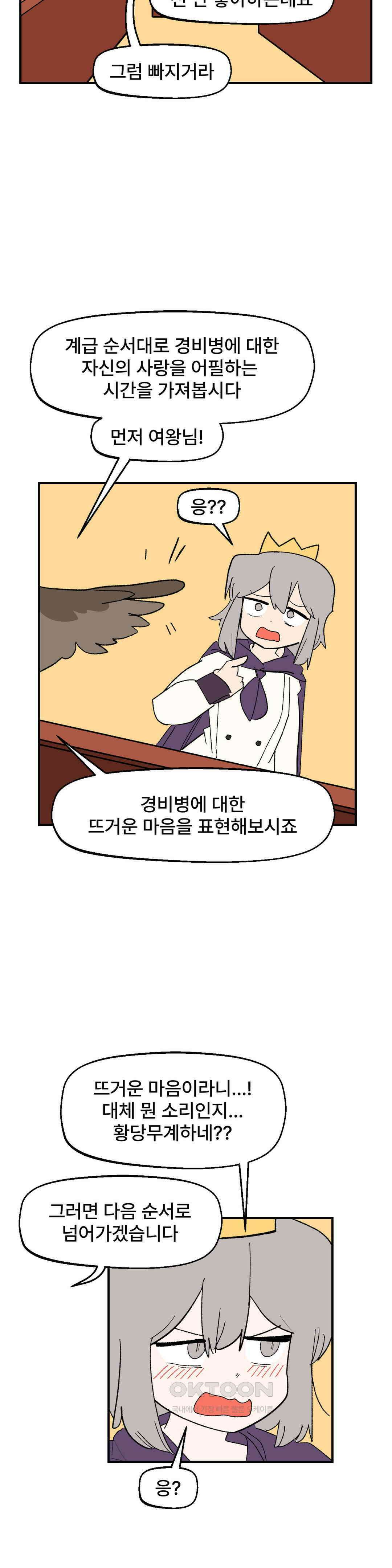 무책임 공주는 힘들어! 72화 6
