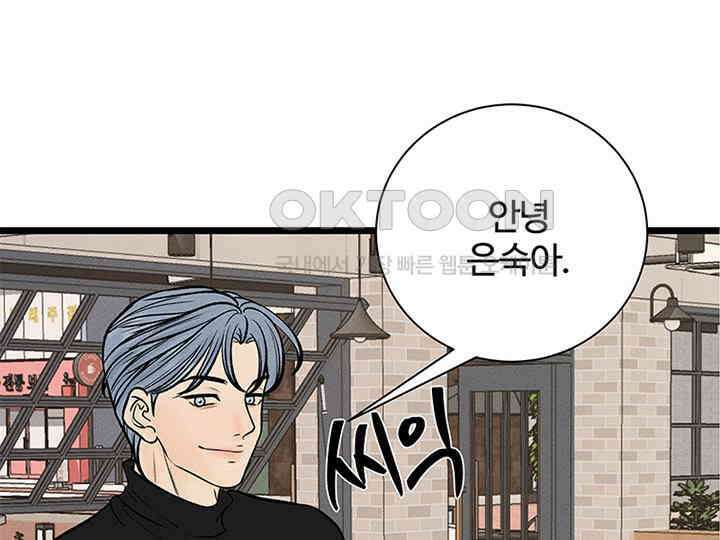남이 하는 연애사 31화 1