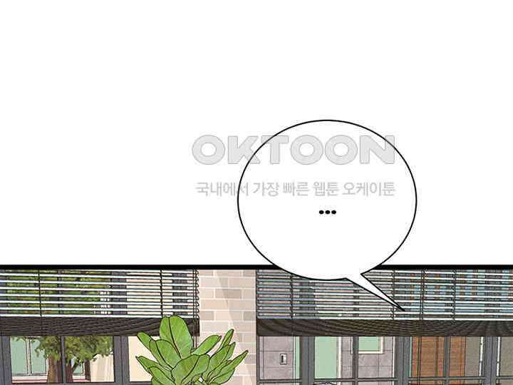 남이 하는 연애사 31화 7