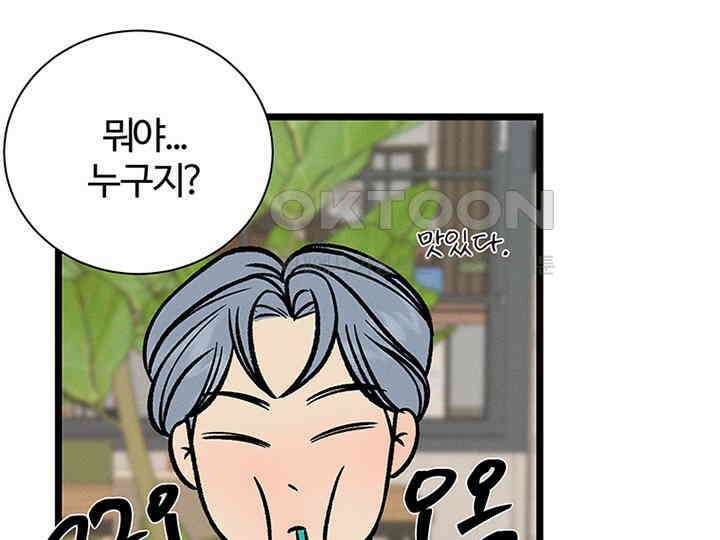 남이 하는 연애사 31화 12