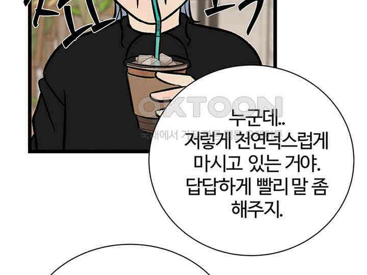 남이 하는 연애사 31화 13