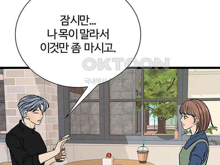 남이 하는 연애사 31화 14