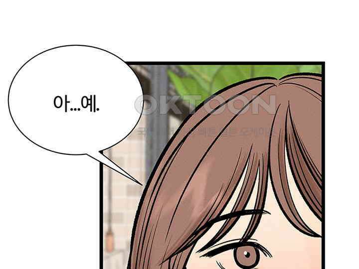 남이 하는 연애사 31화 16