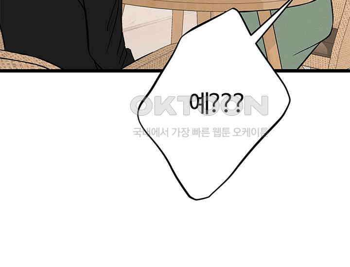 남이 하는 연애사 31화 20