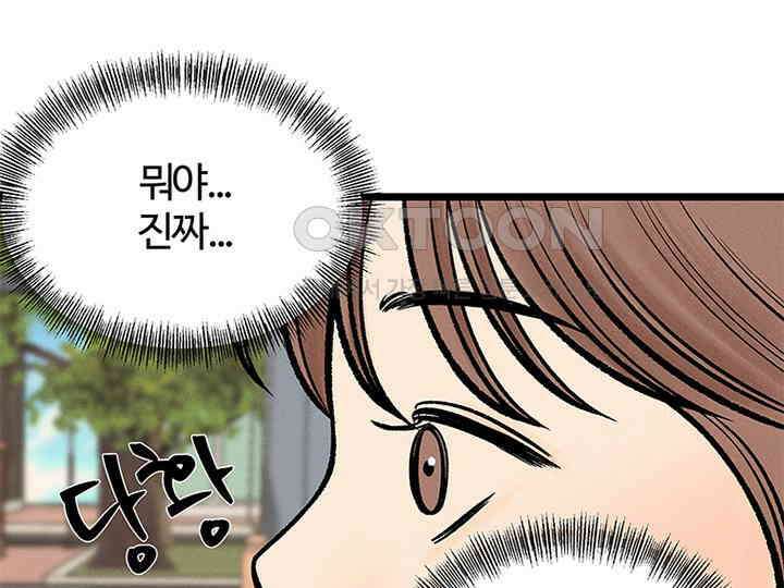 남이 하는 연애사 31화 21